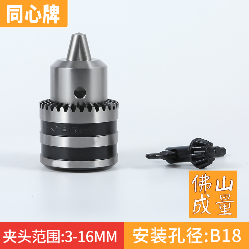 新款烟台同心牌钻夹头0.6-6mmB10扳手钻夹头重型高精度钻夹1-现货