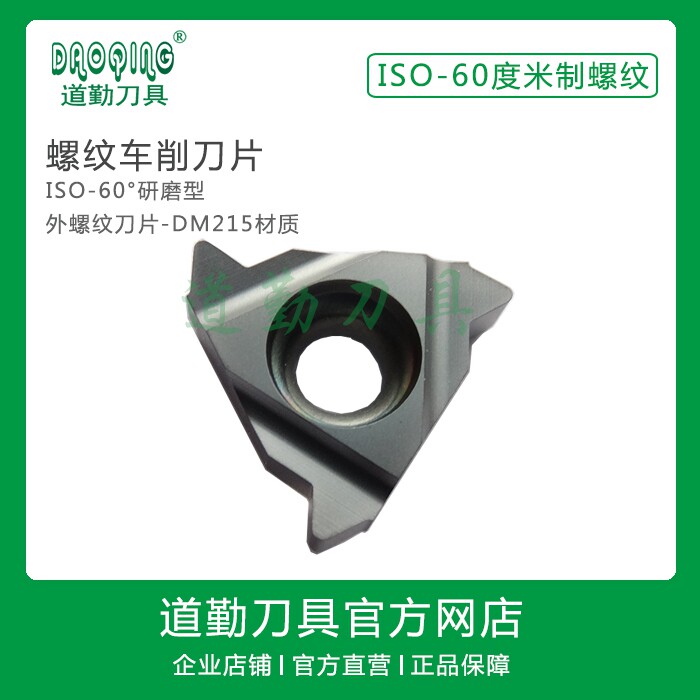 新款成都道勤螺纹刀片16ER/NRAG60/AG55/1.0/1.5/2.0/3.0 DM2现货