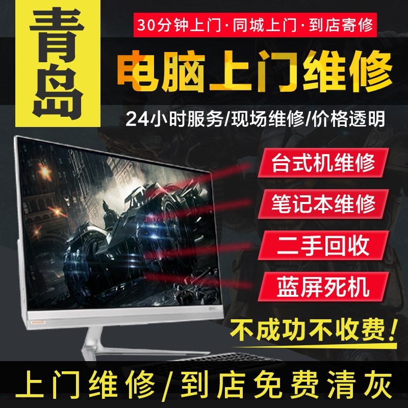 青岛维修笔记本寄修苹果联想华硕戴尔主板修理上门服务同城修电脑
