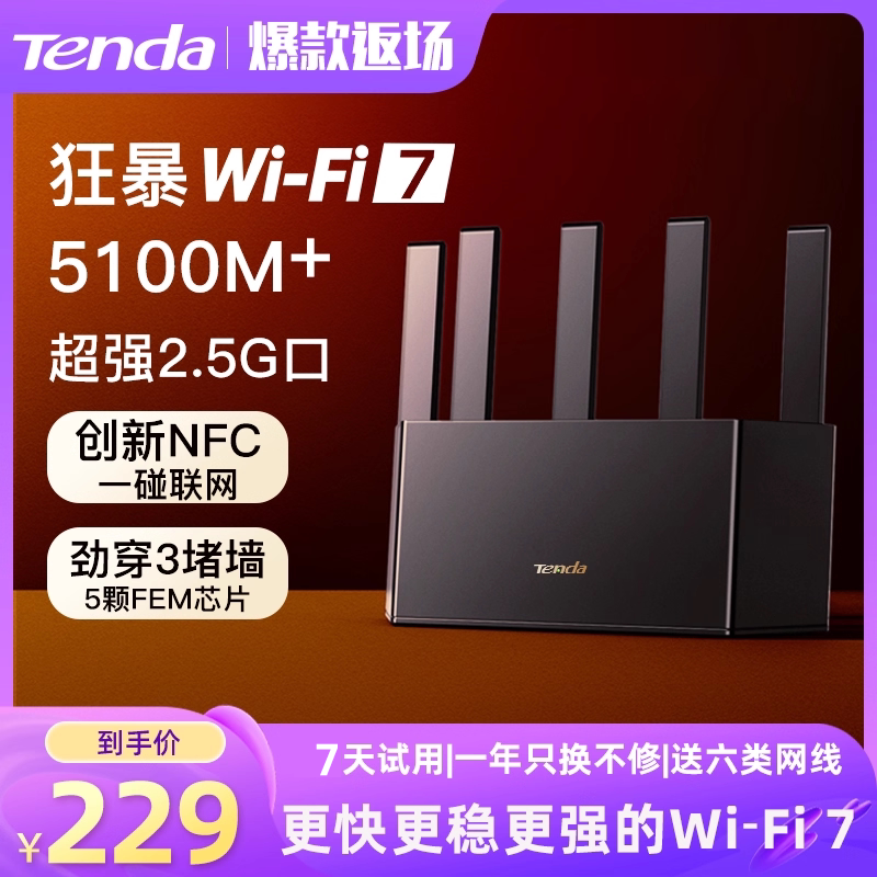 腾达路由器2025新款WiFi7云霄BE6L Pro家用5100M高速上网2.5G全千兆网口Mesh组网覆盖大户型分布式无线穿墙王
