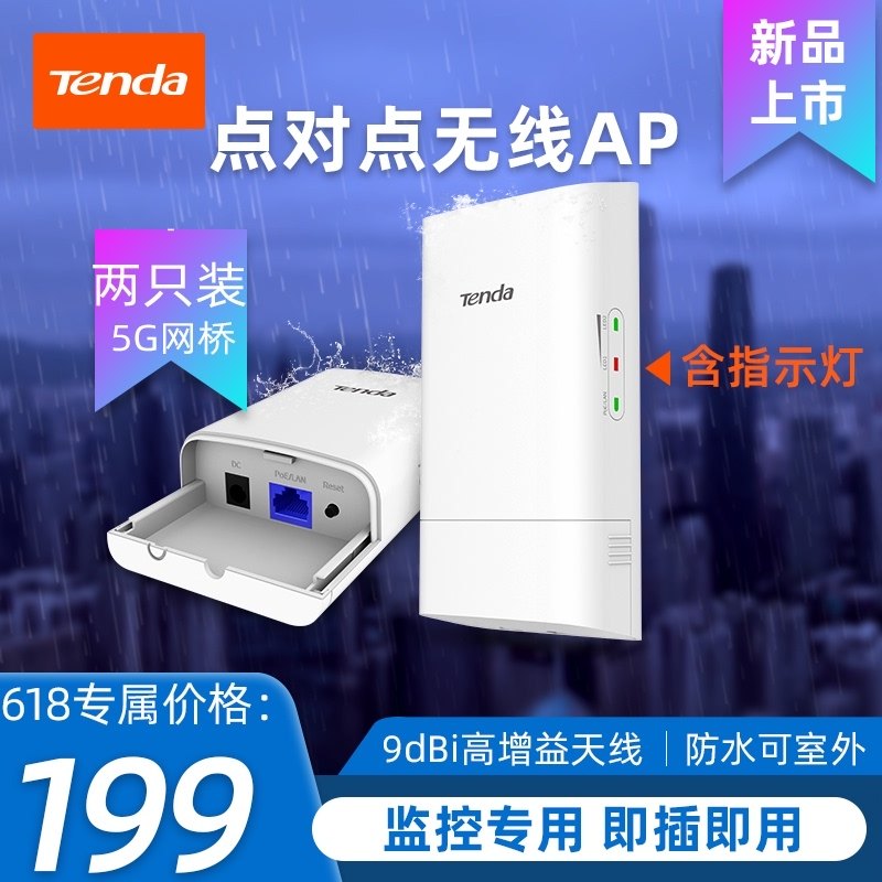 腾达O1-5G无线网桥千兆wifi速率CPE室外5G大功率百兆端口点对点传输1公里电梯监控专用防水套装