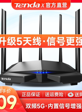 【疾速发货】腾达路由器AC7无线家用wifi穿墙王高速5g大功率双频千兆光纤大户型网课电信移动联通升级5天线