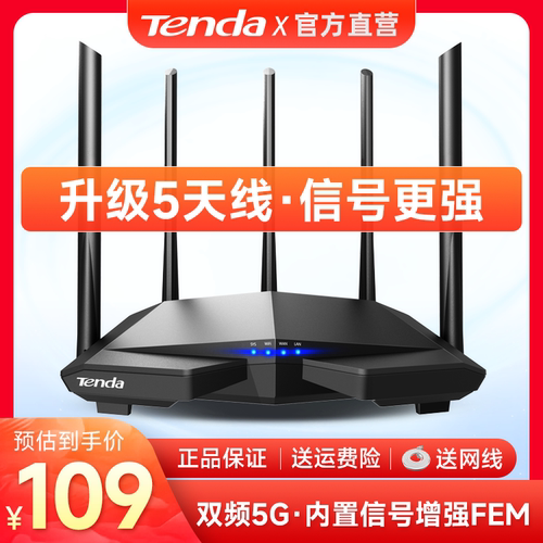 腾达无线5g千兆光纤穿墙王