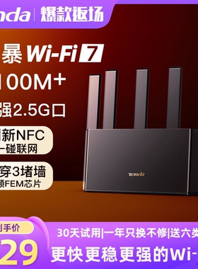 腾达路由器2025新款WiFi7云霄BE6L Pro家用5100M高速上网2.5G全千兆网口Mesh组网覆盖大户型分布式无线穿墙王