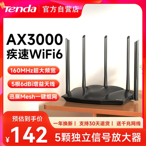 腾达高速率家用WiFi6路由器