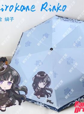 BanGDream!!! Roselia邦邦萝团动漫周边痛伞自动晴雨两用自动伞