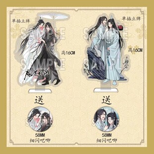 魔道祖师第三季特典执伞天子笑系列立牌吧唧动漫周边胸针马铁别针