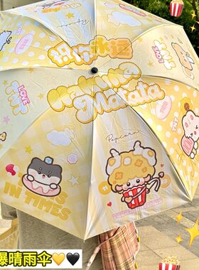 防晒青春版时代少年团晴雨伞TNT