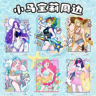 小马宝莉周边柔柔碧琪珍奇云宝苹果嘉儿夏日泳装亚克力立牌摆件