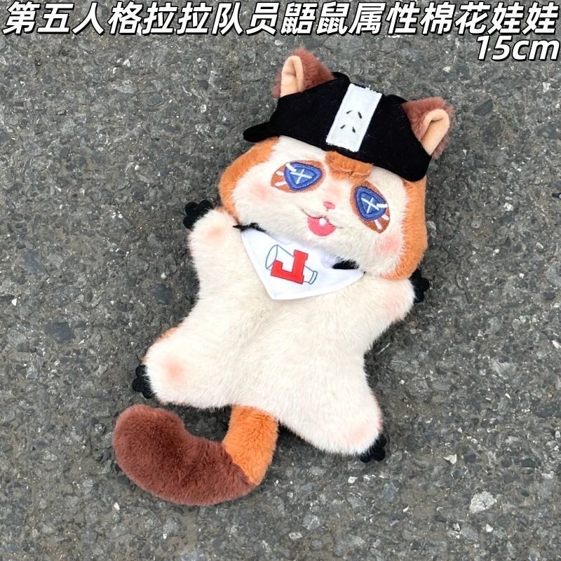 拉拉队员第五鼯鼠15cm棉花娃娃周边玩偶公仔毛绒玩具人格挂件