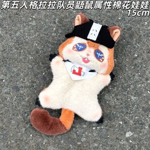 拉拉队员第五鼯鼠15cm棉花娃娃周边玩偶公仔毛绒玩具人格挂件