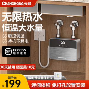 长虹即热式小厨宝家用恒温免储水厨房热水宝卫生间台下速热热水器