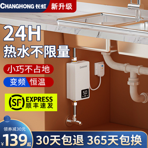 长虹小厨宝即热式小型电热水器家用厨房卫生间台下免储水速热水宝