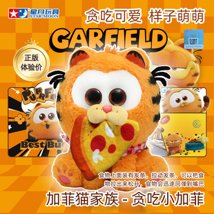 GARFIELD加菲猫贪吃小加菲发条食物回弹公仔可爱馋嘴毛绒猫咪玩偶