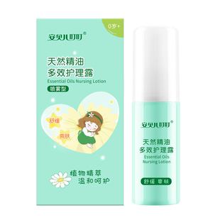 安贝儿叮叮婴儿天然精油多效护理露45ml喷雾清凉止痒退红蚊虫叮咬