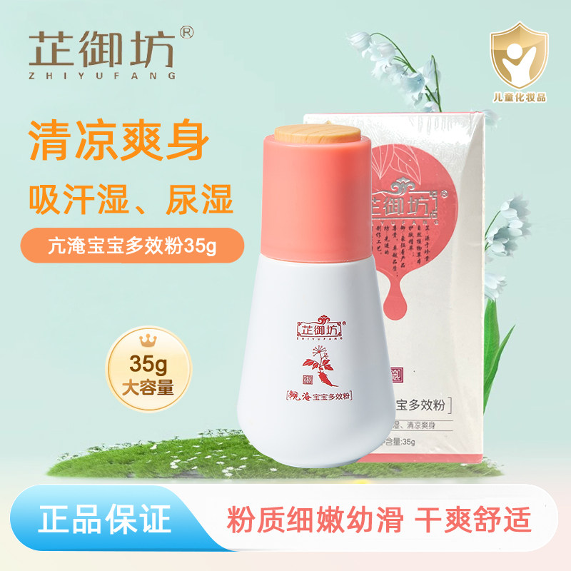 芷御坊亢淹宝宝多效粉