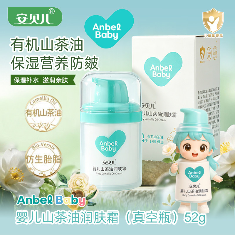 婴儿山茶油润肤霜真空瓶52g