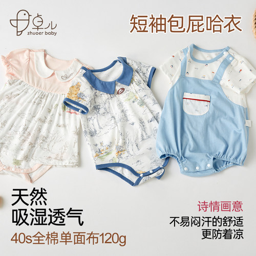 卓儿童装短袖包屁哈衣诗情画意
