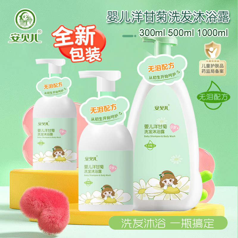 安贝儿宝宝洗发水沐浴露