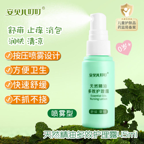 安贝儿45ml天然植物配方痱子水