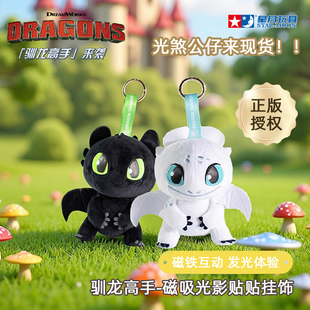 驯龙高手无牙仔磁吸声光甜蜜伙伴挂饰玩偶周边潮环球影城星月玩具