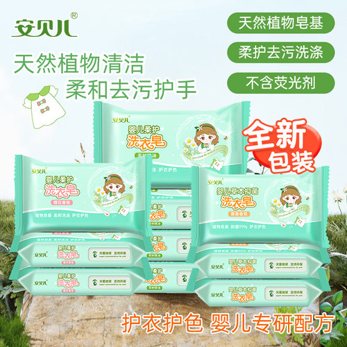 安贝儿婴儿柔护洗衣皂180g