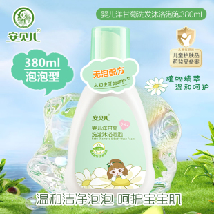 安贝儿洋甘菊洗发沐浴泡泡宝宝洗发露婴幼儿慕斯二合一泡泡型易冲