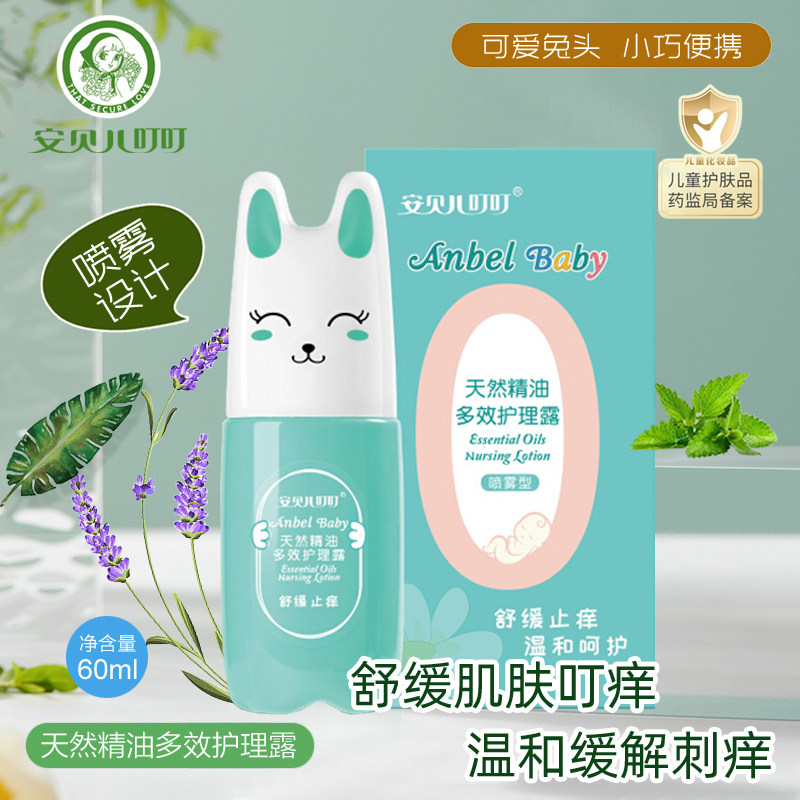 安贝儿婴儿天然精油多效护理露60ml宝宝迅速蚊虫舒爽叮痒防护止痒