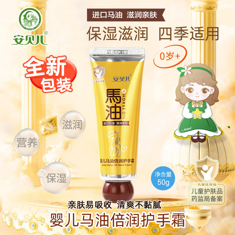 安贝儿婴儿马油倍润护手霜50g 滋润肤保湿补水学生宝宝儿童防干裂,婴童洗护,护手霜,淘宝优惠券,粉丝福利购,淘宝优惠卷