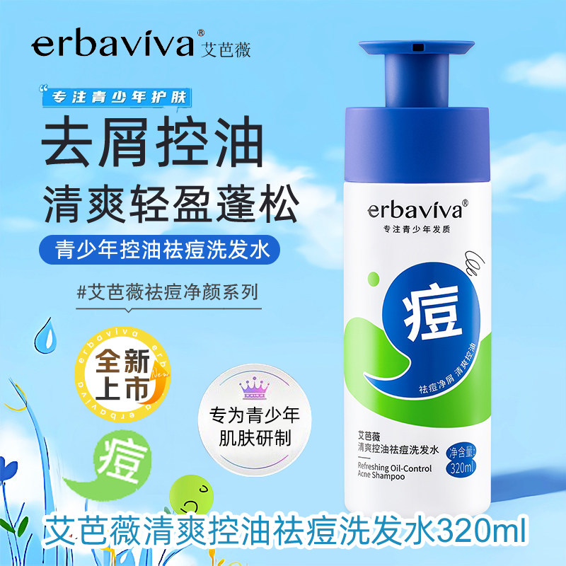 艾芭薇清爽控油祛痘洗发水320ml
