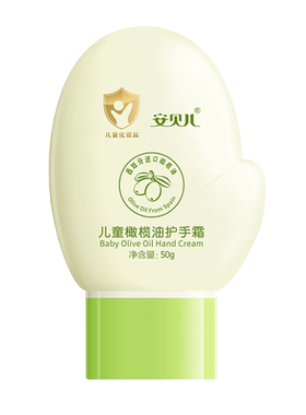 安贝儿儿童橄榄油护手霜50g