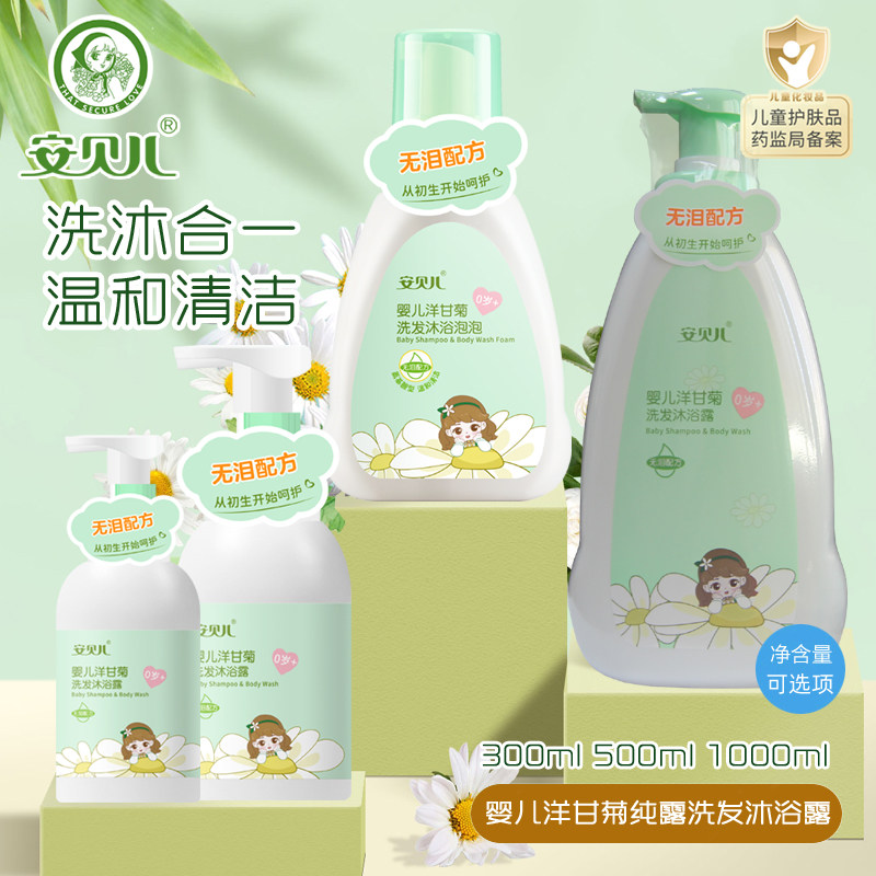 安贝儿 婴儿洋甘菊纯露洗发沐浴露 二合一新生儿沐浴液洗发水无泪,婴童洗护,洗发水,淘宝优惠券,粉丝福利购,淘宝优惠卷