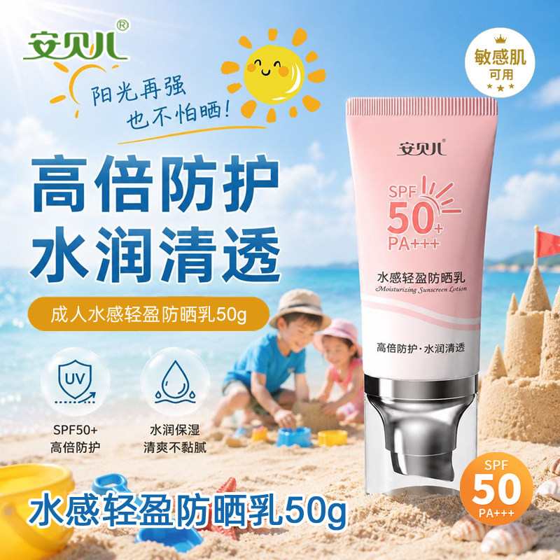 防晒乳50g安贝儿水感轻盈