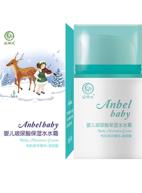 安贝儿婴儿玻尿酸保湿水水霜