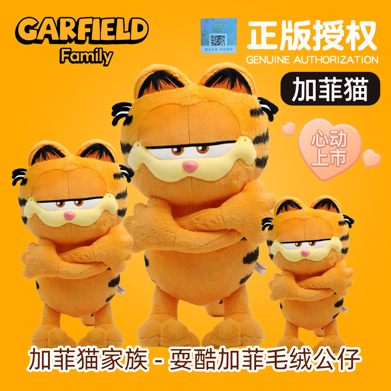 星月加菲猫毛绒玩具抱枕