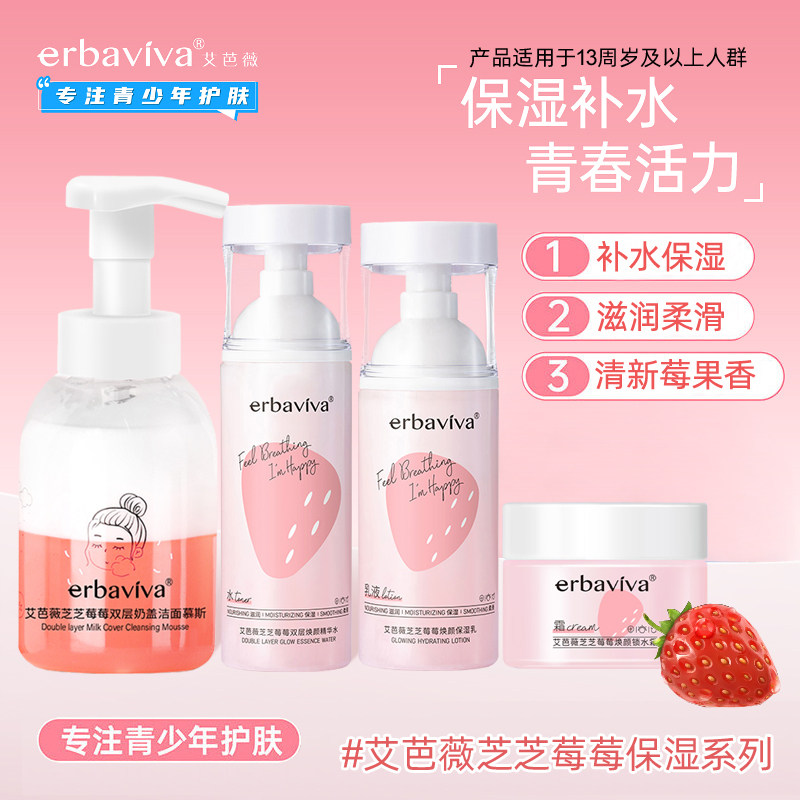 艾芭薇青少年护肤补水保湿滋润