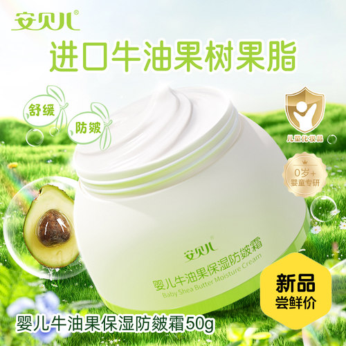 安贝儿牛油果保湿防皴霜