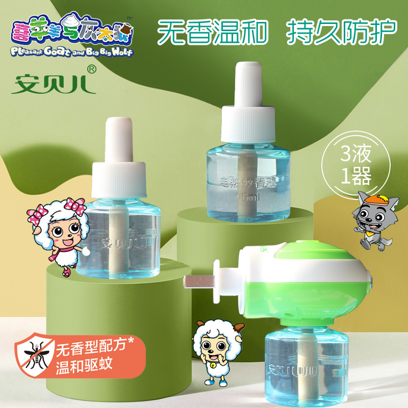 安贝儿 电热蚊香液45mlx3瓶1器无味婴儿防护驱蚊液儿童宝宝插电式
