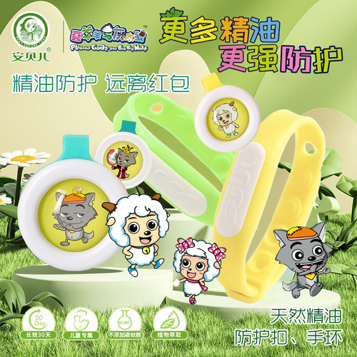 安贝儿天然手环随身宝宝防护扣
