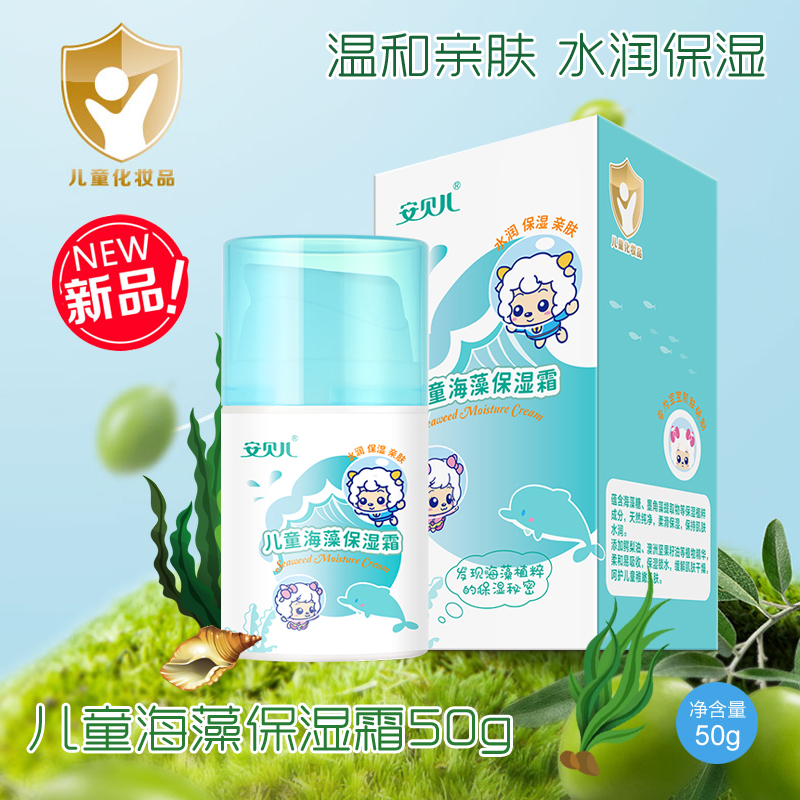 安贝儿儿童海藻保湿霜润肤面霜