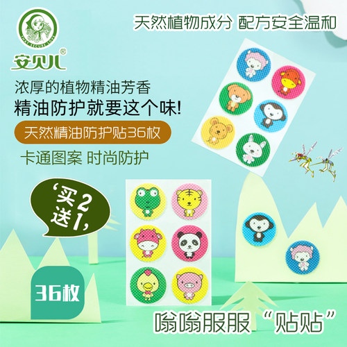 安贝儿防护贴婴儿卡通随身防叮贴