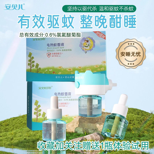 安贝儿叮叮插电式电热蚊香液