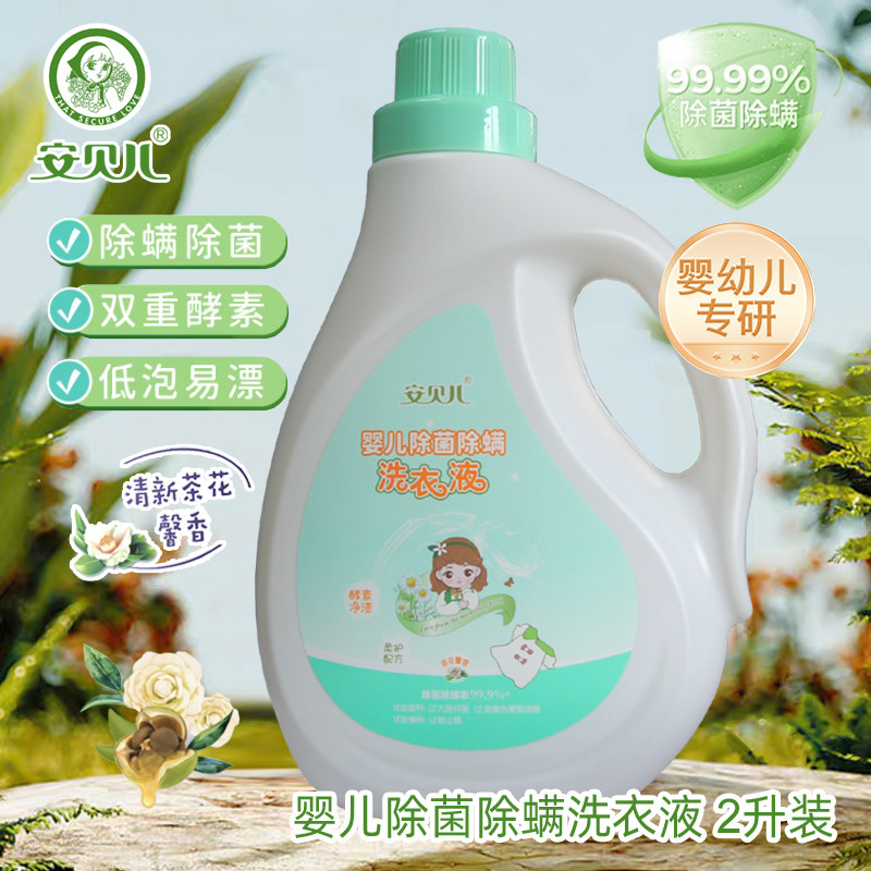 安贝儿婴儿柔护洗衣液除菌去渍除螨天然婴幼儿bb新生儿童宝宝专用,婴童洗护,宝宝洗衣液/宝宝内衣洗衣液,淘宝优惠券,粉丝福利购,淘宝优惠卷