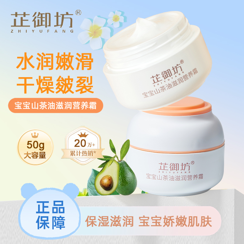 芷御坊宝宝山茶油滋润营养霜50g