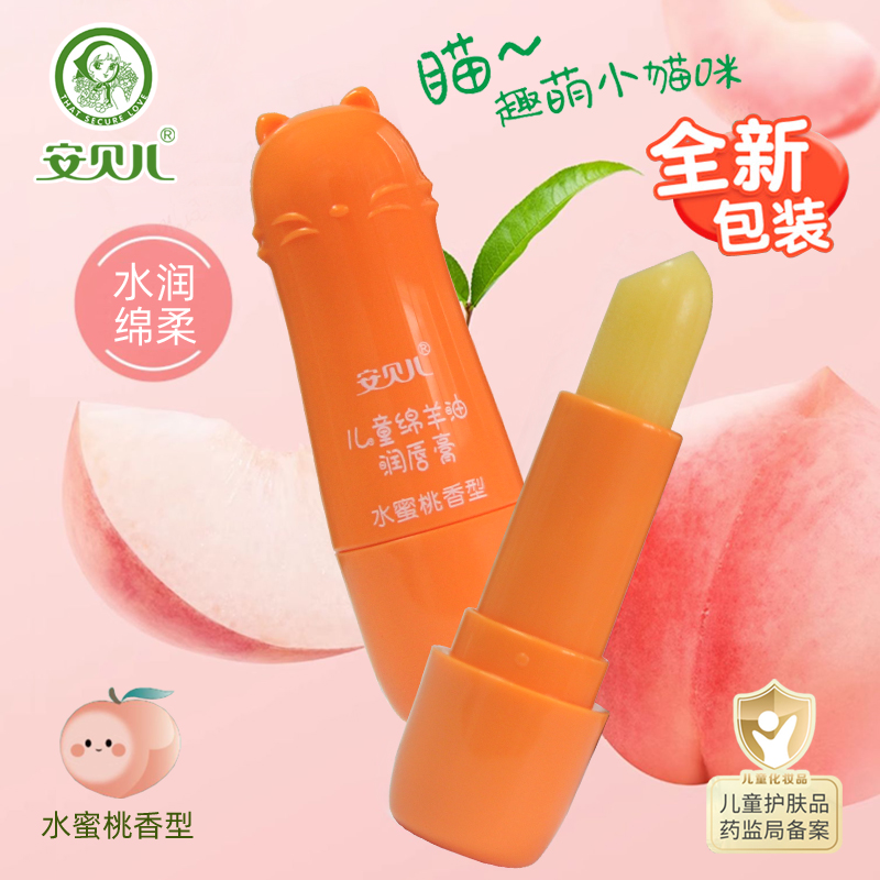 安贝儿婴儿柔嫩润唇膏滋润补水