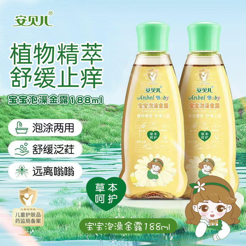 安贝儿泡澡金露婴儿花露水宝宝蚊虫舒痱解止痒新生草本180ml*2瓶