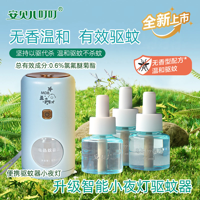 安贝儿叮叮电热蚊香液 驱蚊液水安睡无扰防避蚊用品45ml组合套装