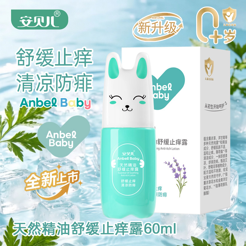 安贝儿天然精油舒缓止痒露60ml