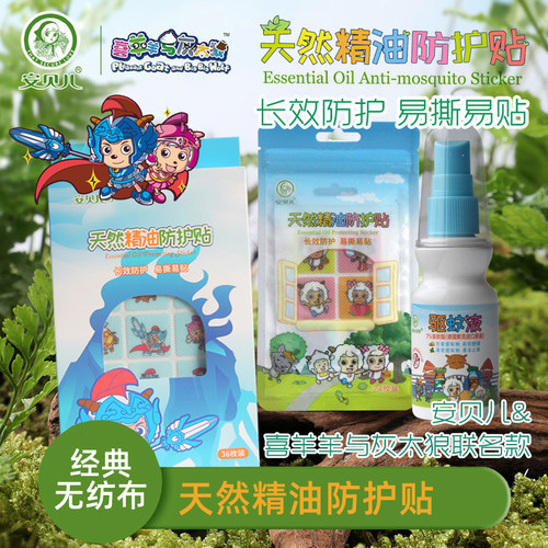 安贝儿天然精油植物卡通防护贴