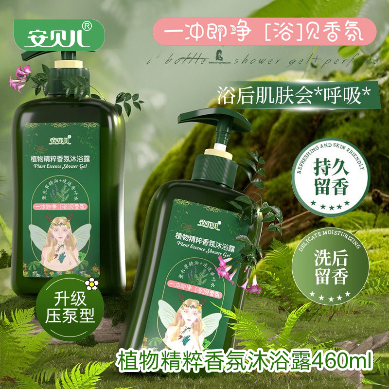 安贝儿植物精粹养护沐浴露460ml
